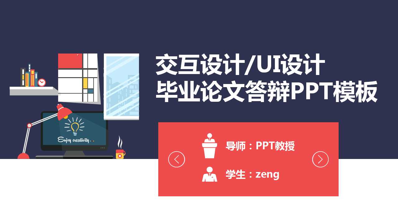 卡通毕业论文项目答辩PPT模板
