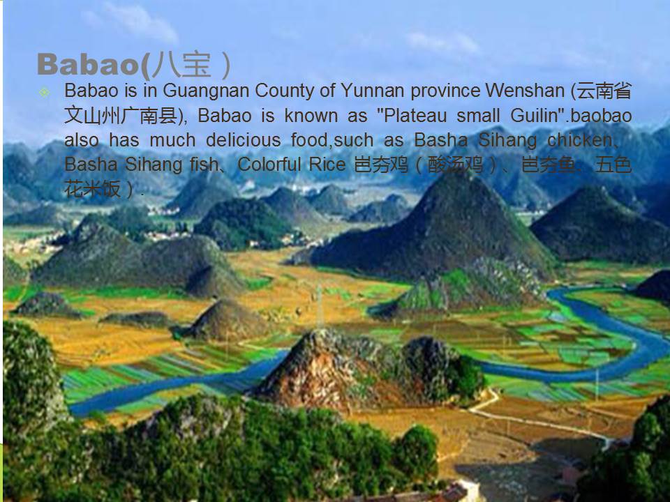 云南旅游英语ppt模板