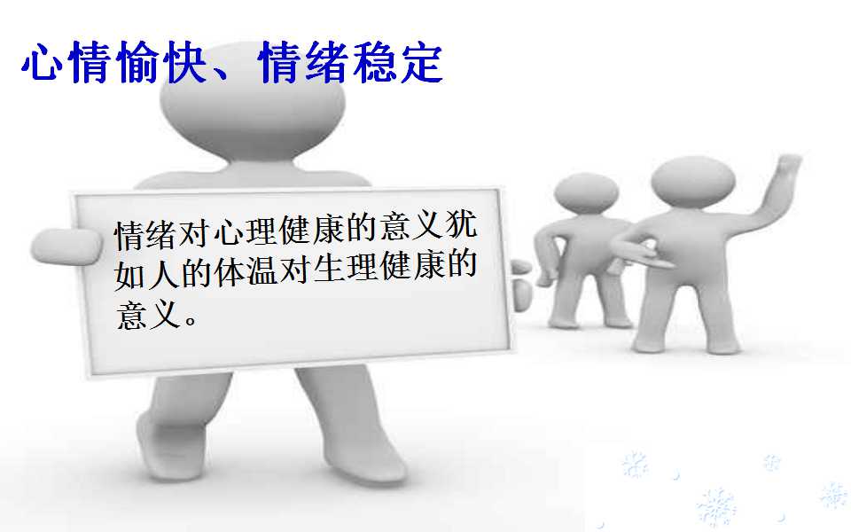 大学生心理健康PPT模板下载（卡通背景）