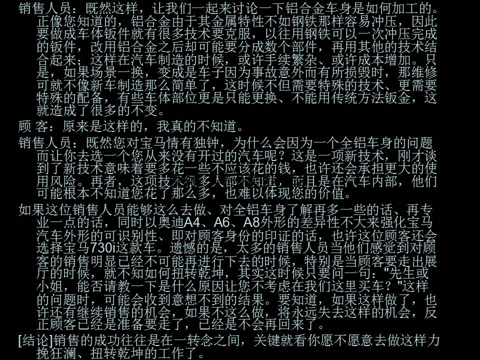 汽车营销案例ppt模板