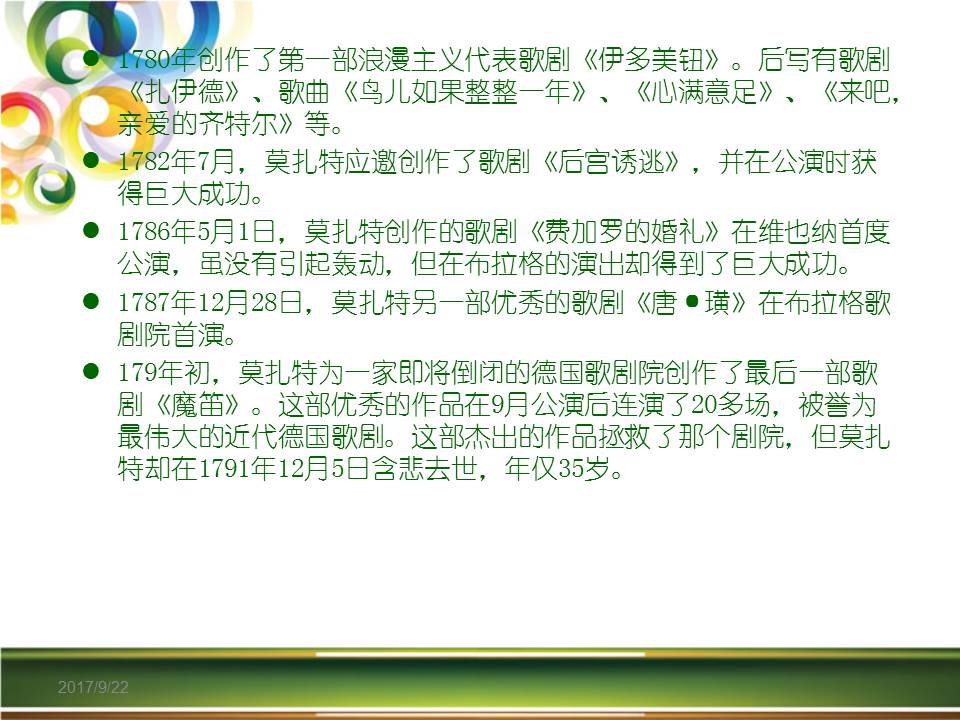 介绍音乐家莫扎特ppt模板