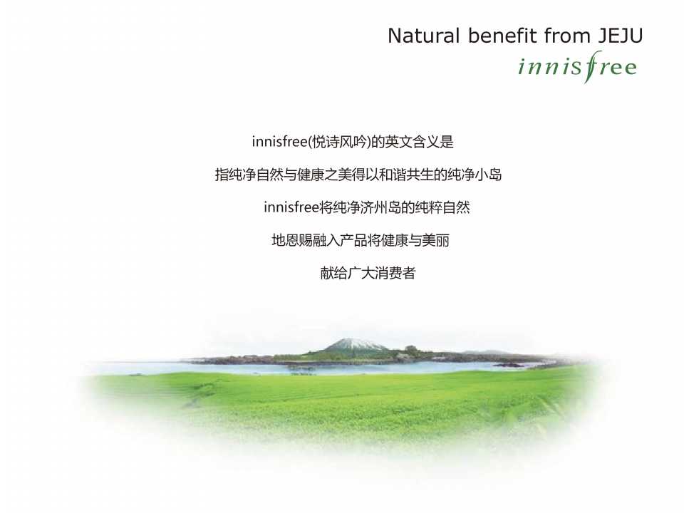 悦诗风吟韩国化妆品美容PPT模板