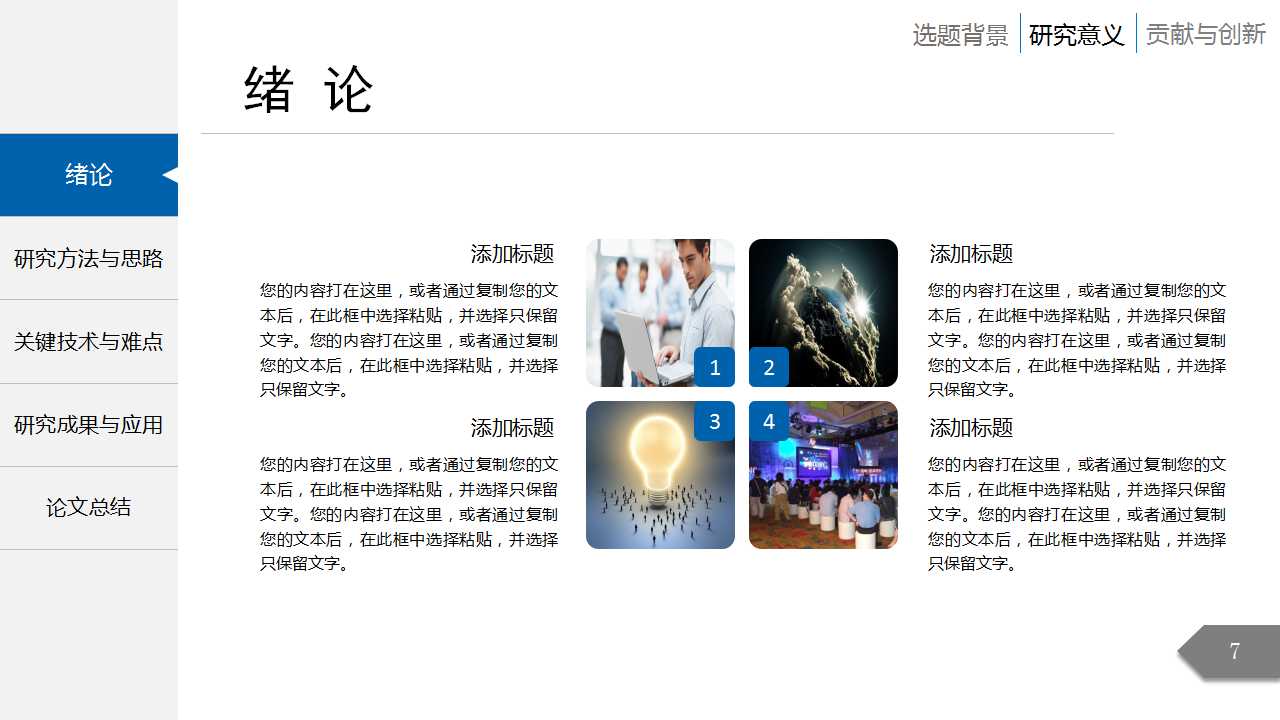 简约精致毕业论文答辩PPT模板