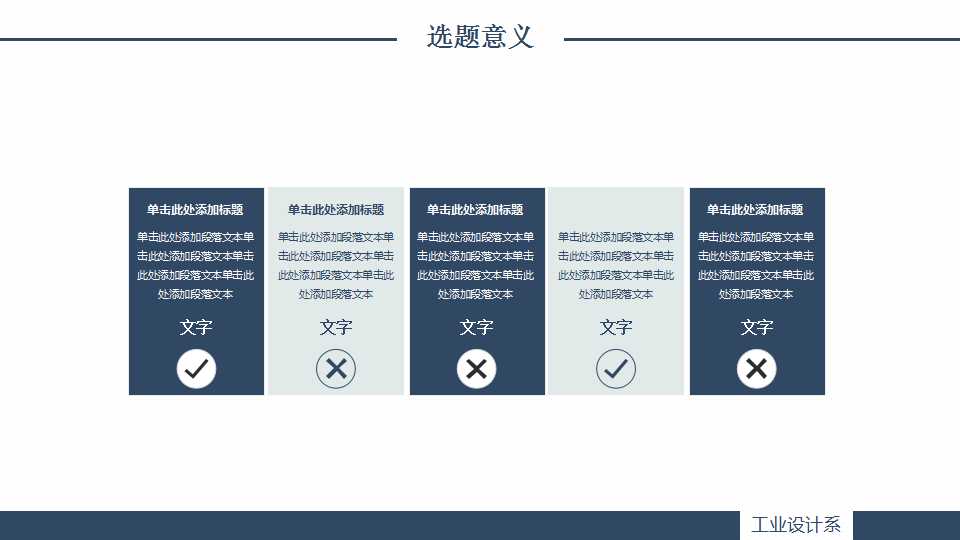 简约大方简洁答辩类PPT模板