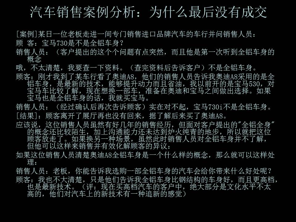 汽车营销案例ppt模板