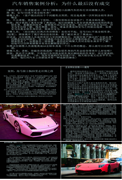 汽车营销案例ppt模板