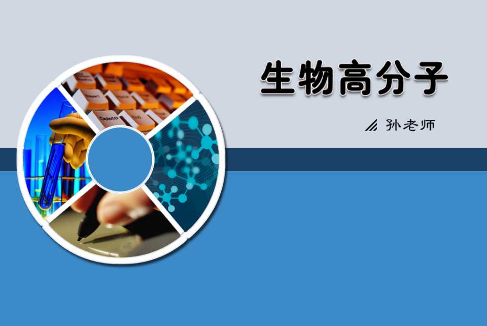 简约生物类教育培训PPT模板