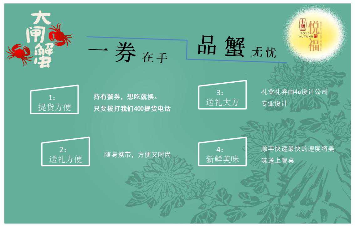 大闸蟹创意宣传广告PPT模板
