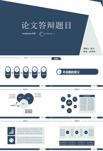 简约大方简洁答辩类PPT模板