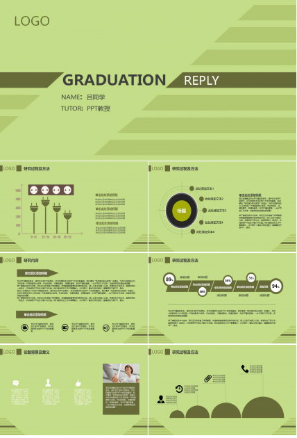 绿色背景清新清爽通用PPT模板