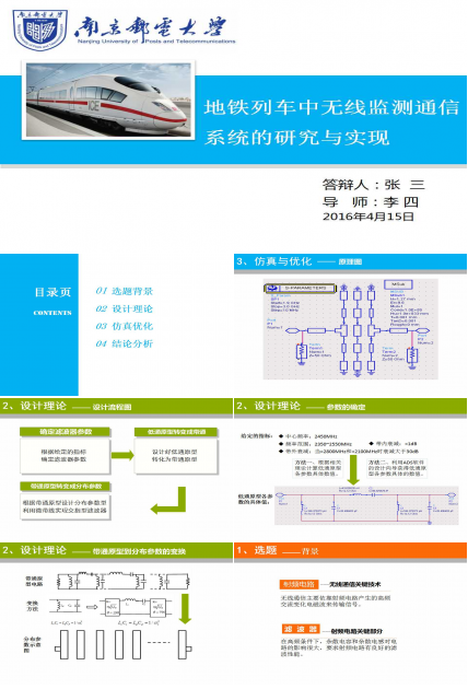 地铁封面无线通信的研究PPT模板