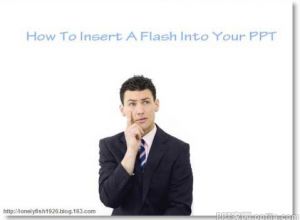 一步到位在PPT中插入Flash