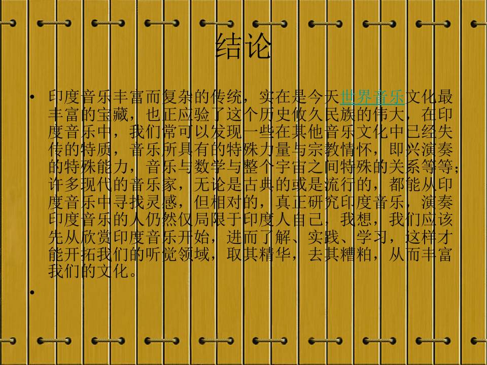 介绍印度音乐ppt模板