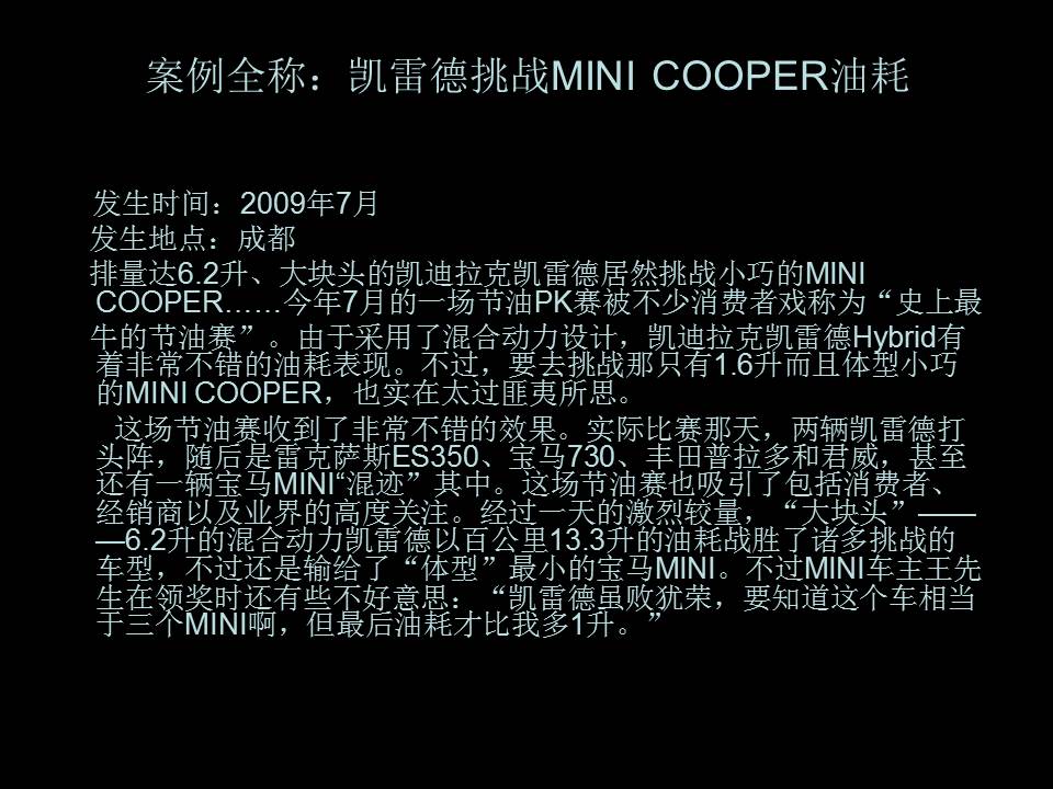 汽车营销案例ppt模板