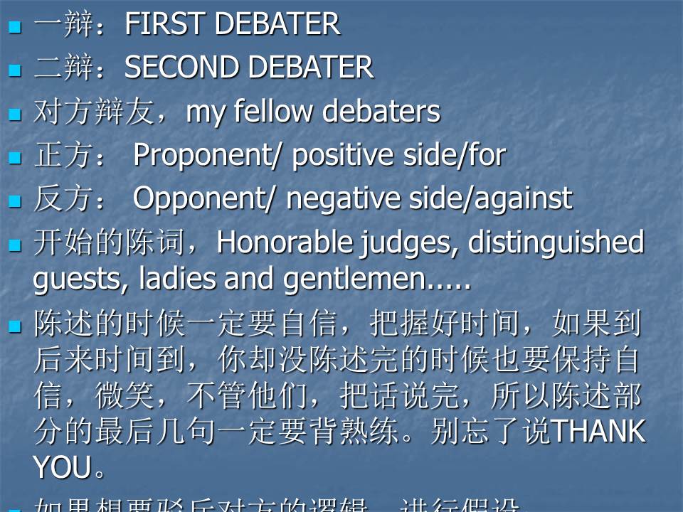 英语辩论赛ppt模板