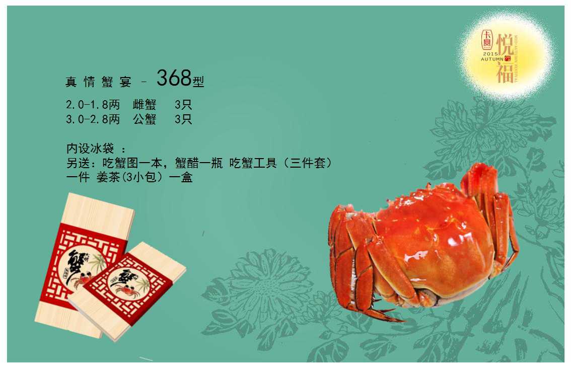 大闸蟹创意宣传广告PPT模板