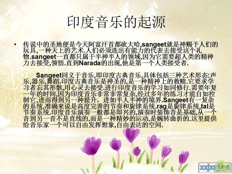 介绍印度音乐ppt模板