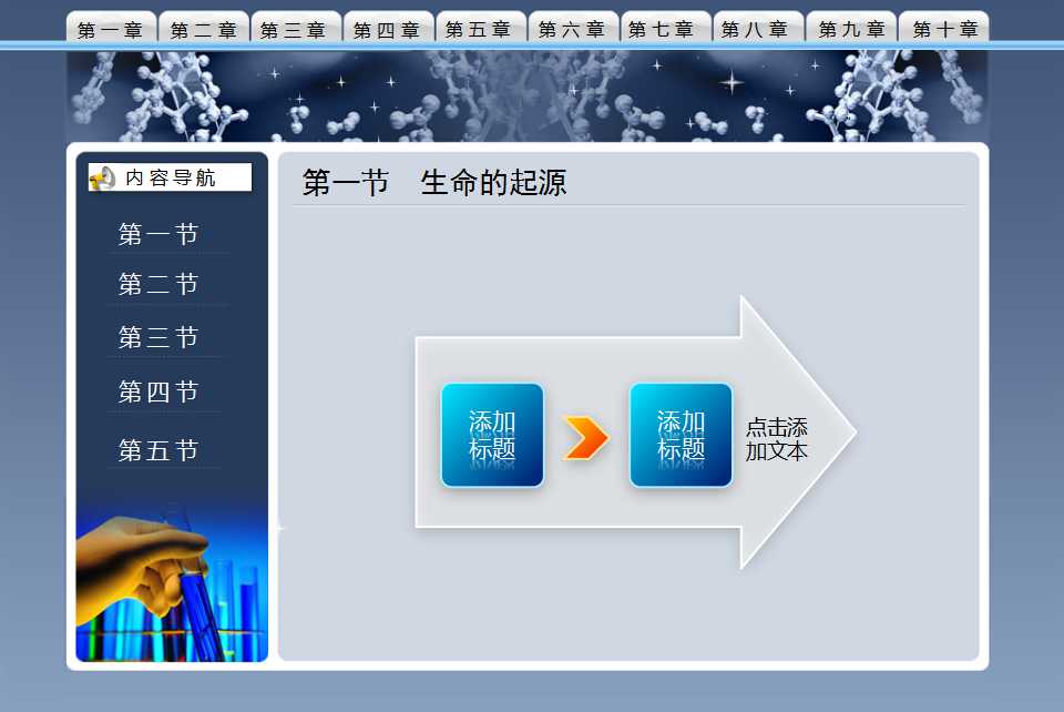 简约生物类教育培训PPT模板