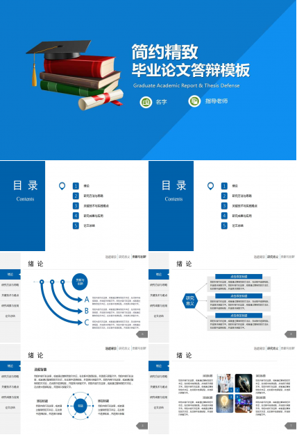 简约精致毕业论文答辩PPT模板