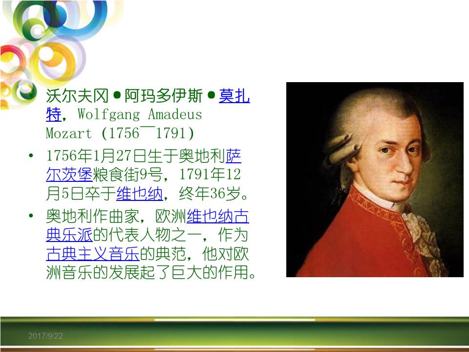 介绍音乐家莫扎特ppt模板