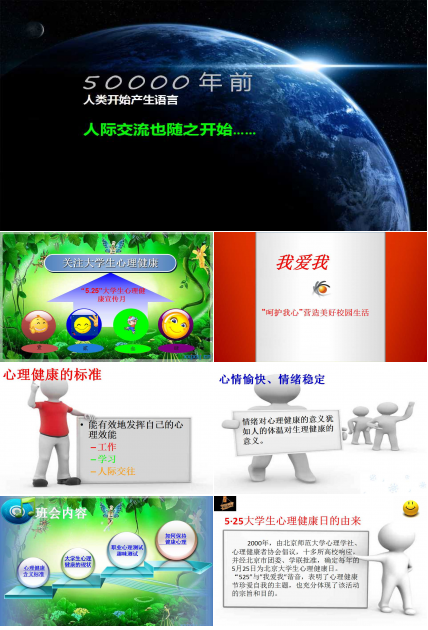 大学生心理健康PPT模板下载（卡通背景）