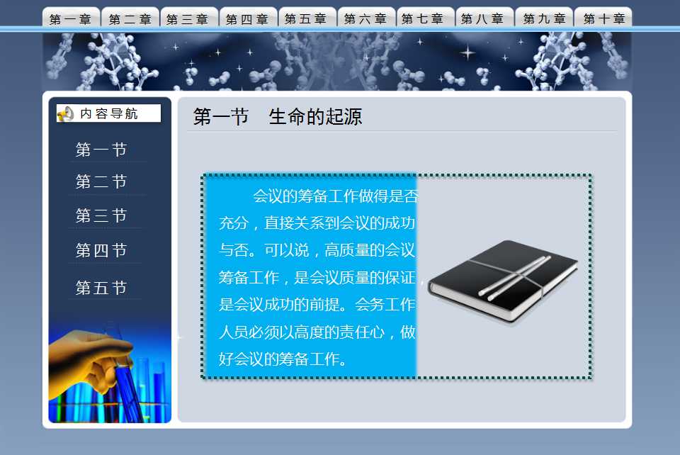 简约生物类教育培训PPT模板