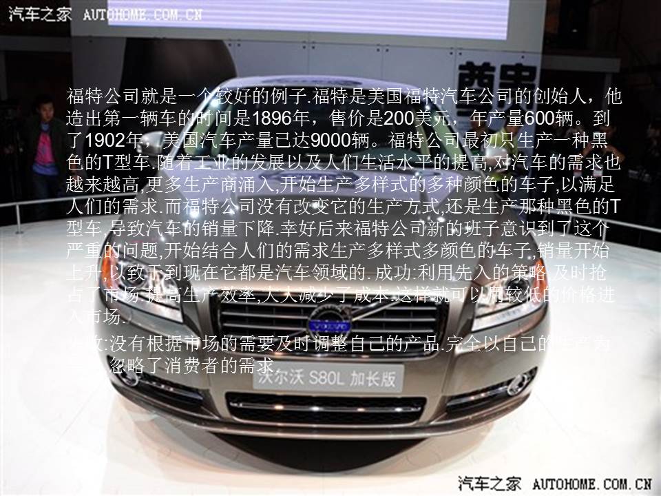 汽车营销案例ppt模板