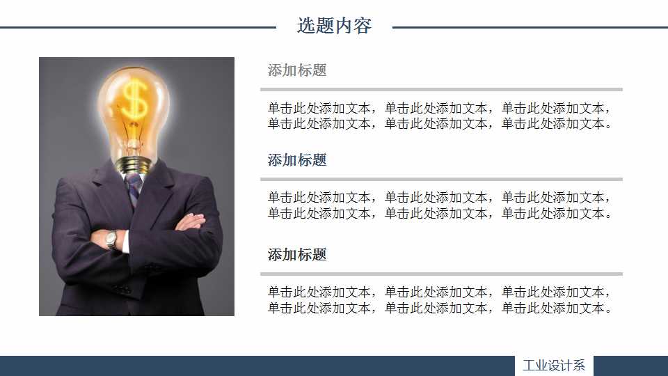 简约大方简洁答辩类PPT模板