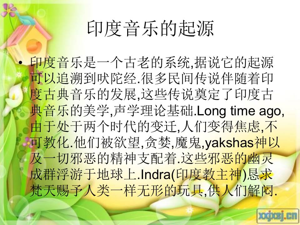 介绍印度音乐ppt模板