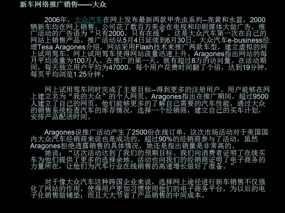 汽车营销案例ppt模板