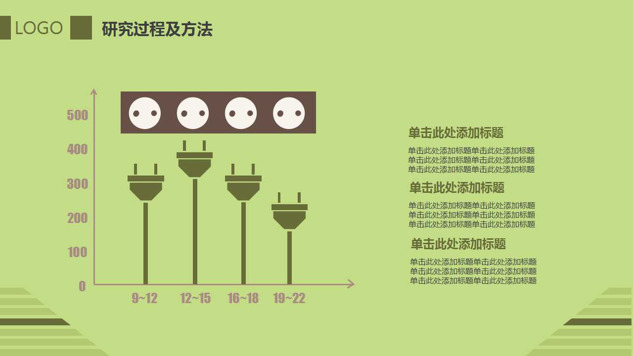 绿色背景清新清爽通用PPT模板