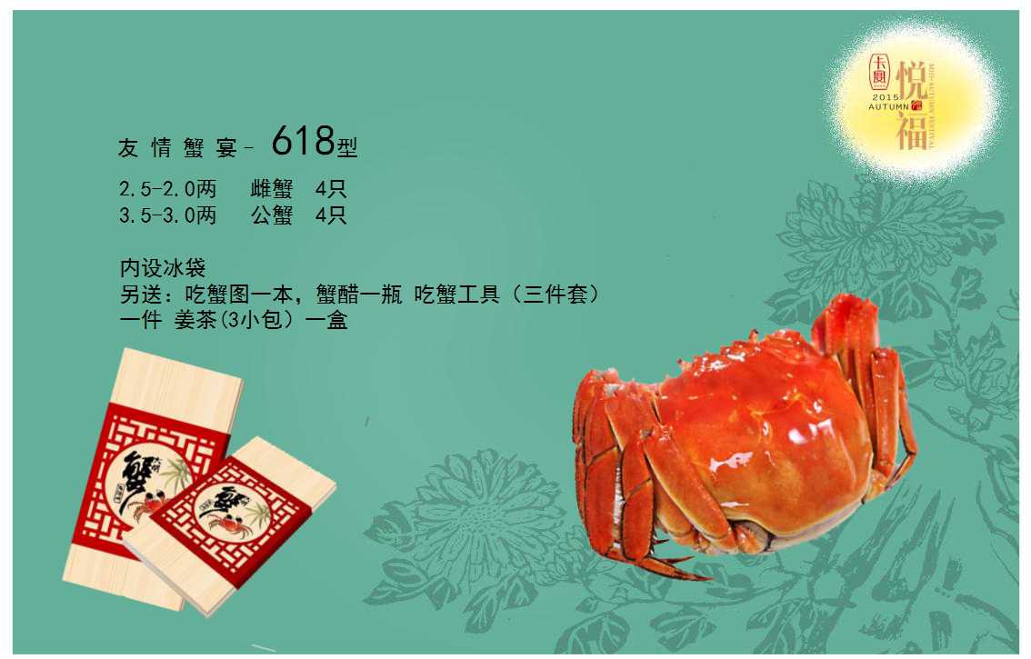 大闸蟹创意宣传广告PPT模板