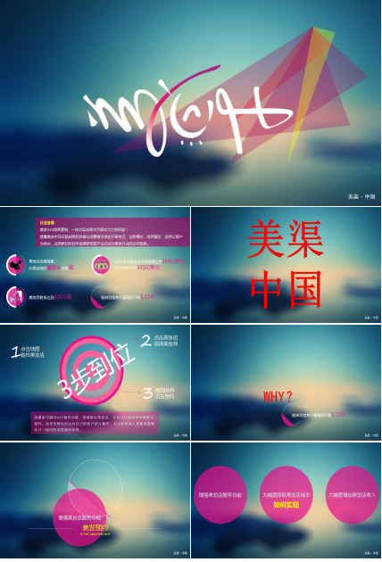 唯美梦幻美容美发行业PPT模板