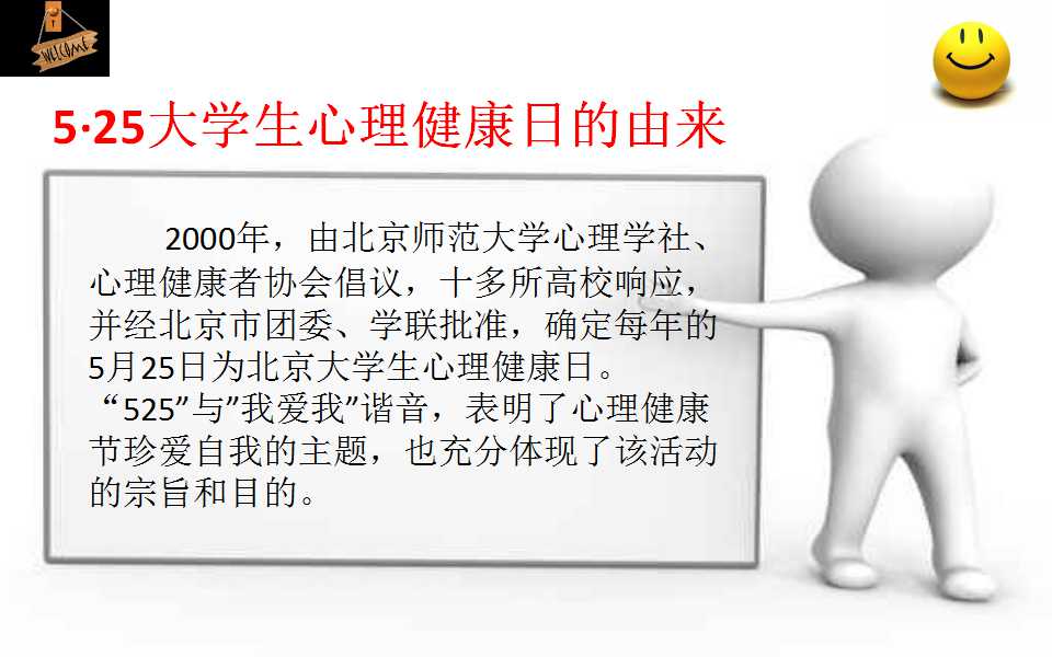 大学生心理健康PPT模板下载（卡通背景）