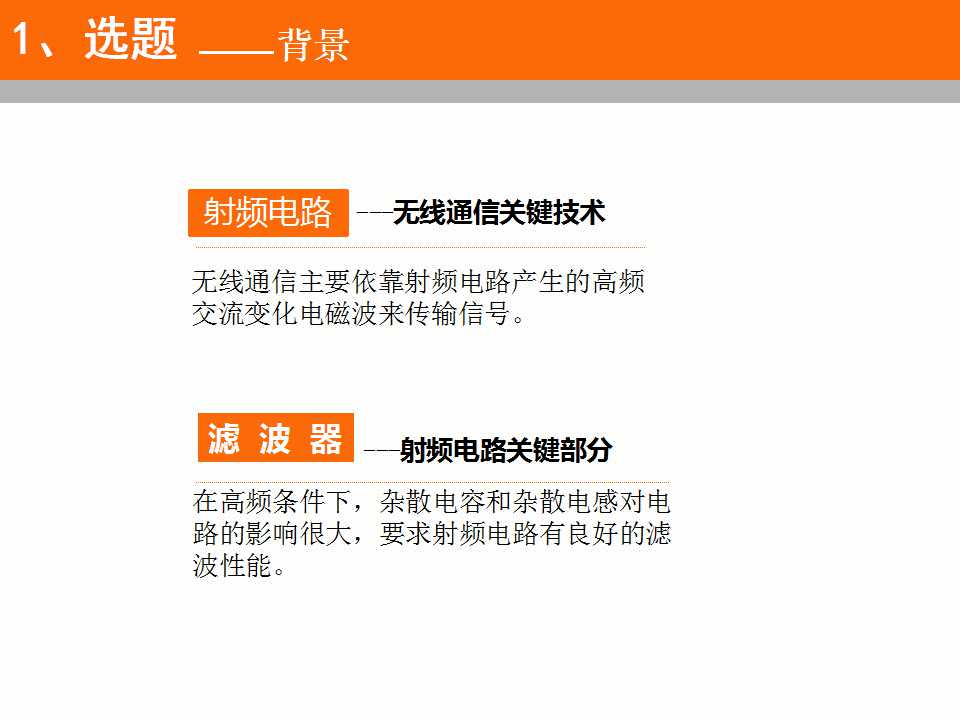 地铁封面无线通信的研究PPT模板