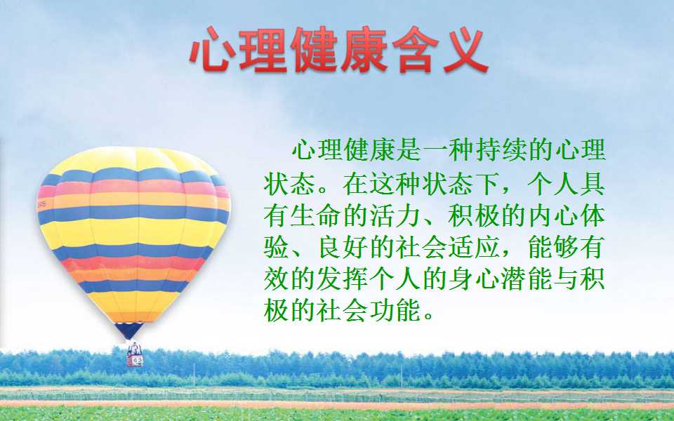 大学生心理健康PPT模板下载（卡通背景）