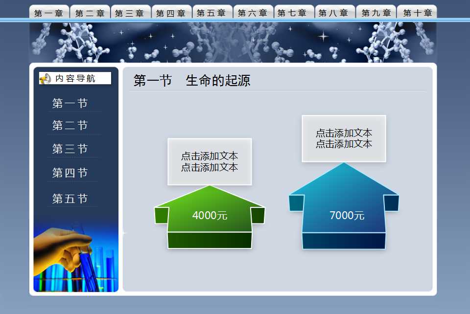 简约生物类教育培训PPT模板