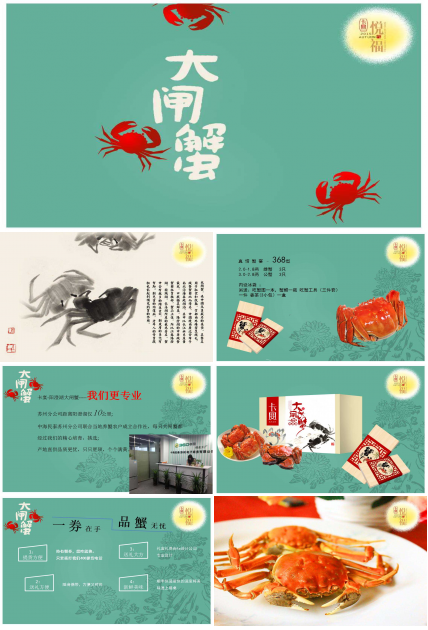 大闸蟹创意宣传广告PPT模板