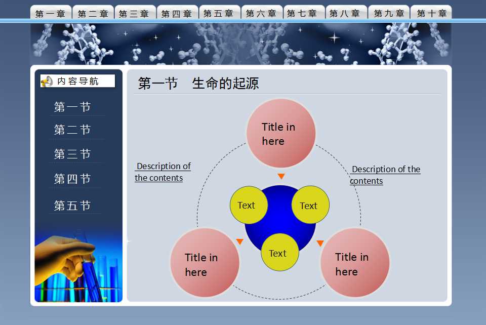 简约生物类教育培训PPT模板