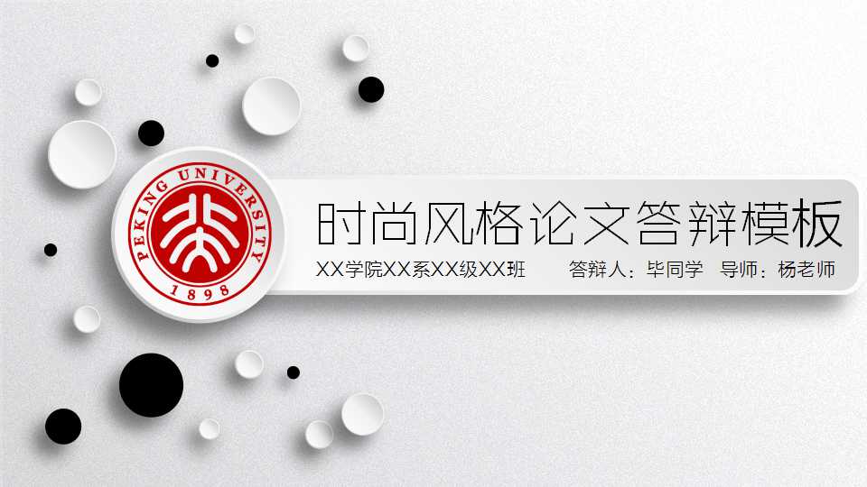 扁平化时尚风格论文答辩PPT模板