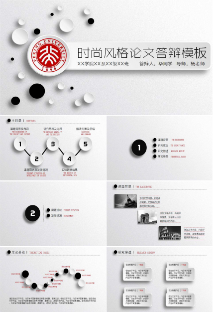 扁平化时尚风格论文答辩PPT模板