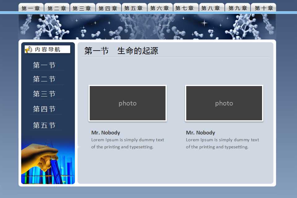 简约生物类教育培训PPT模板