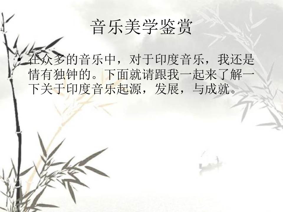 介绍印度音乐ppt模板