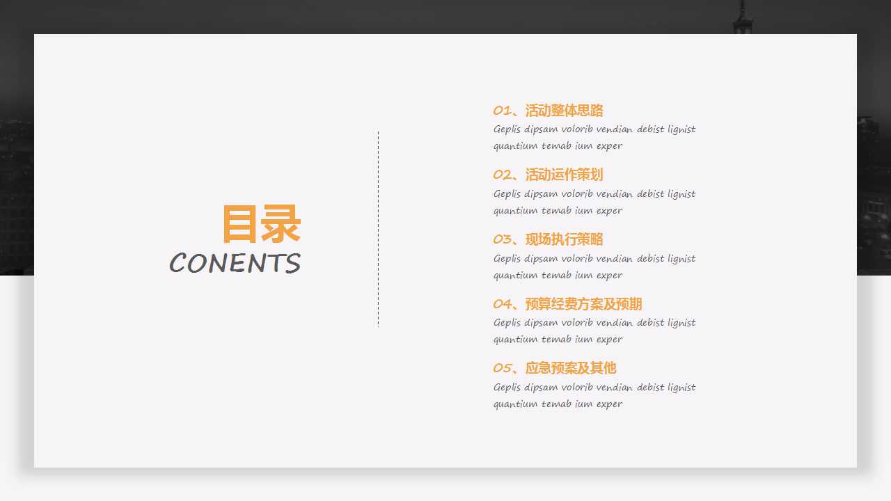 经典黑白简约活动策划PPT模板