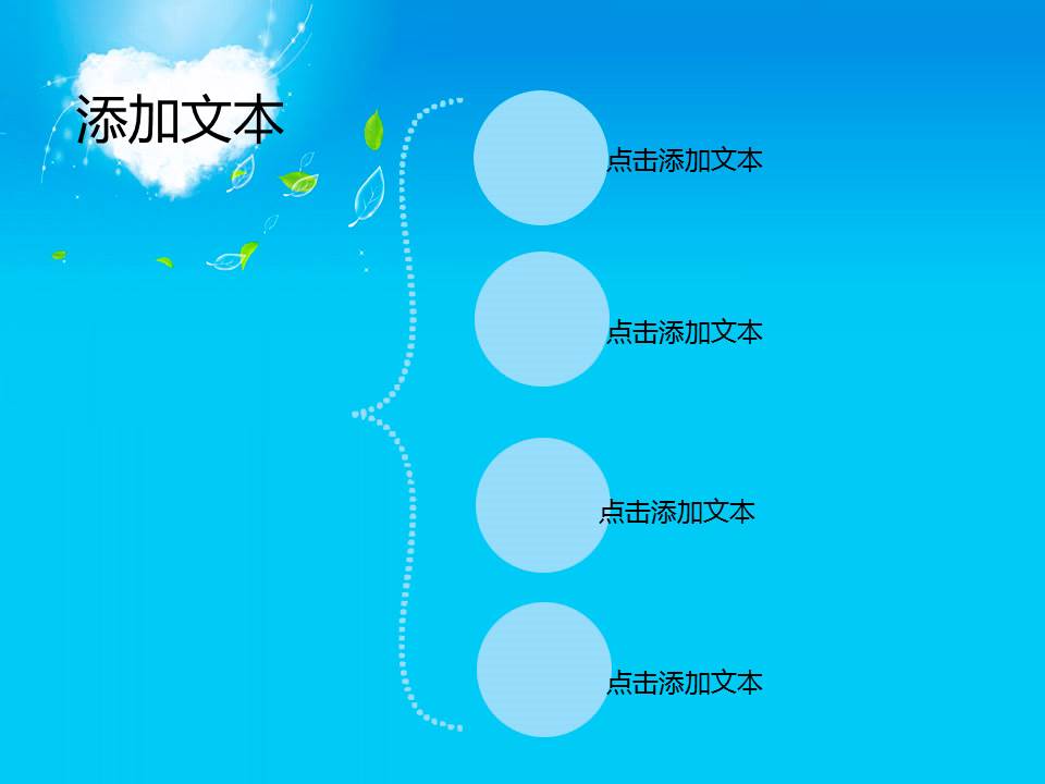 ppt蓝天设计模板