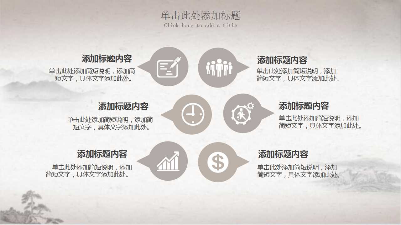 淡雅复古中国风PPT模板