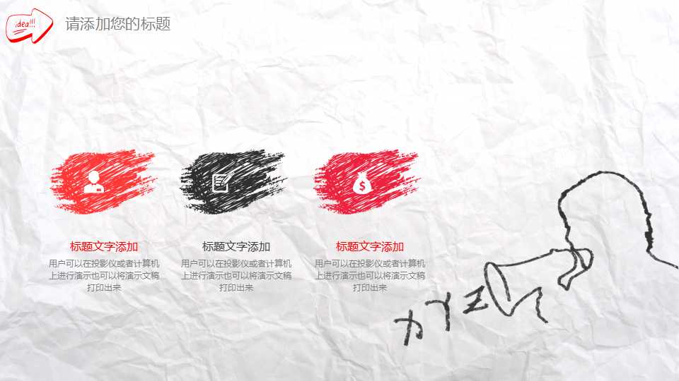 褶皱纸张背景灯泡封面总结PPT模板