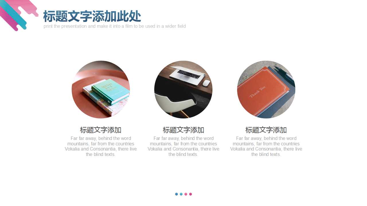 创意时尚彩色渐变精品PPT模板