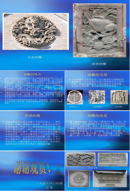 ppt民间砖雕设计模板