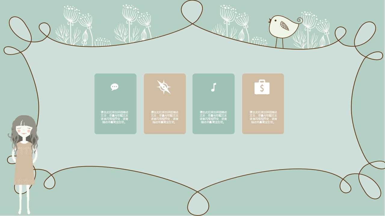 淡绿色清新少女封面手绘通用PPT模板